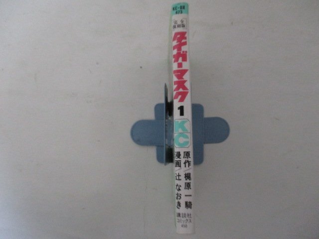 コミック・完全復刻版タイガーマスク1巻・原作：梶原一騎、漫画：辻なおき・1994年・講談社_画像3