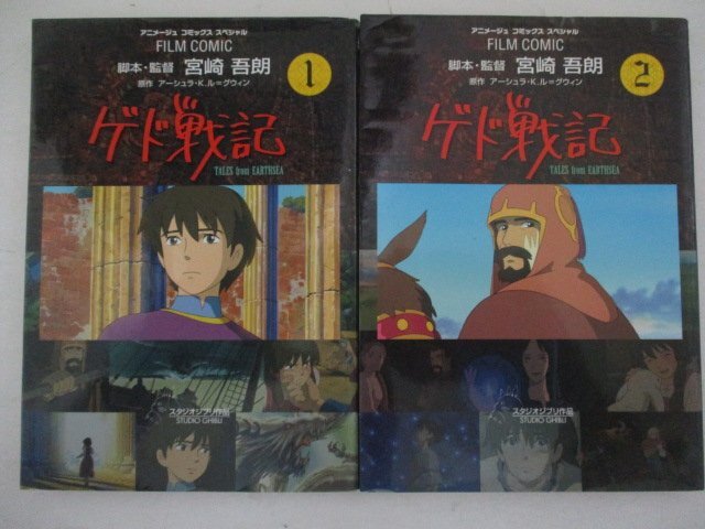 コミック・ゲド戦記全4巻セット・脚本、監督：宮崎吾郎・2006年全初版・徳間書店_画像1