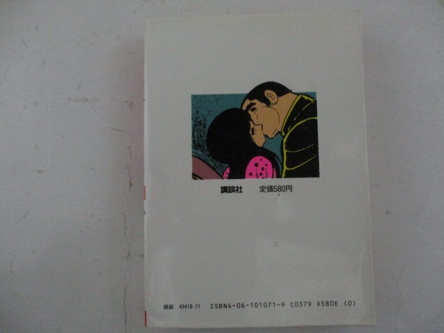 コミック・野球狂の詩4巻・水島新司・1984年・講談社・送料無料_画像2