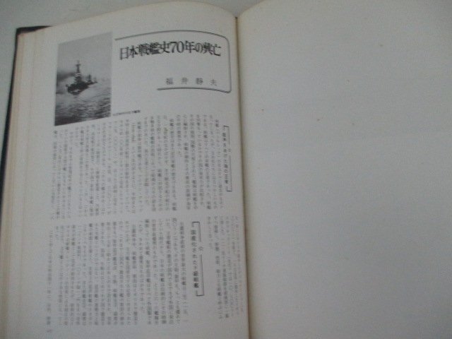 Ｔ・日本軍艦写真総集・1970年１月・初版・裸本・光人社_画像6
