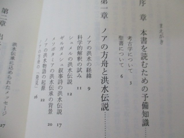 S・旧約聖書の謎・長谷川修一・中公新書・2014_画像2