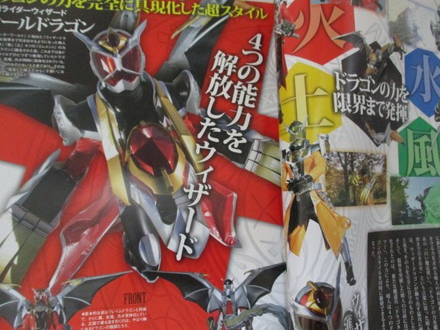 M・仮面ライダー・ウイザード最新情報・小学館・2013_画像4