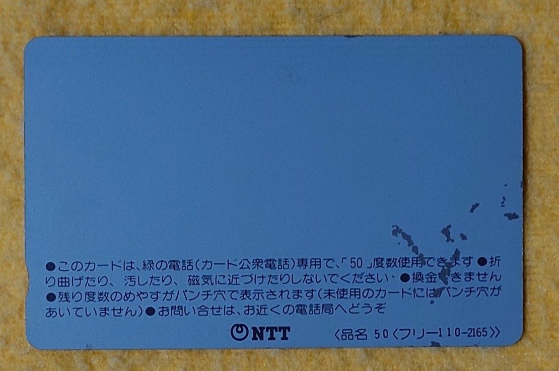 うる星やつら　合格祈願　テレホンカード　カードホルダー付き