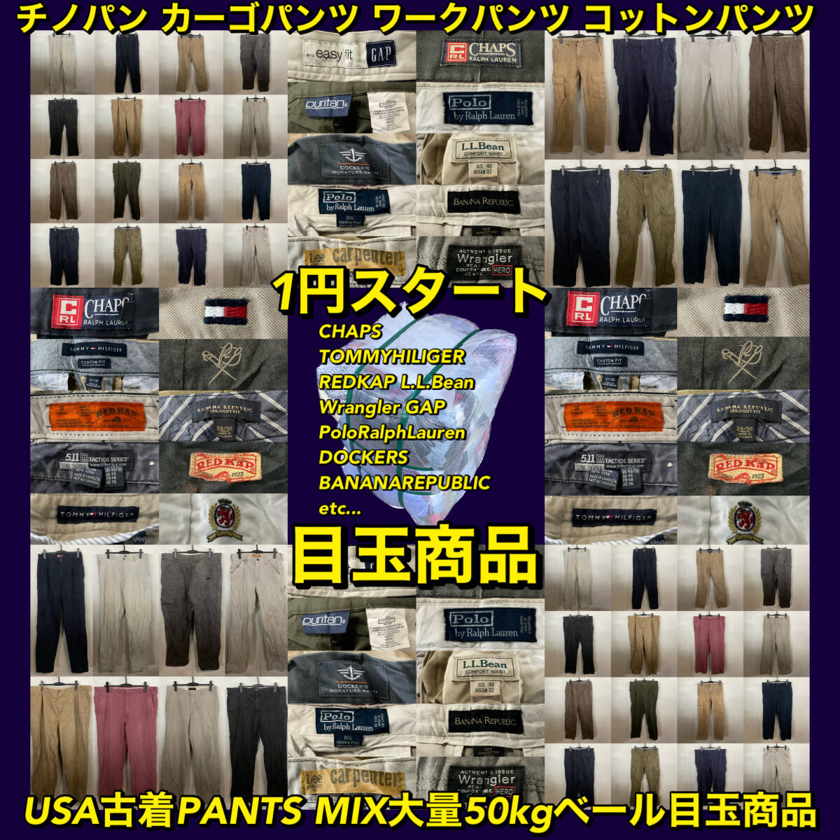 [T654]*1 старт бренд несколько большее количество * America б/у одежда . рекомендация MEN\'S PANTS MIX много 50kg вуаль Medama товар chino cargo запас сильно сниженная цена 