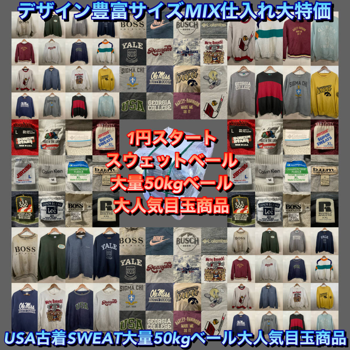 【T678】★1円スタート★ アメリカ古着卸オススメSWEAT大量50kgベール大人気目玉商品 USA製 80's90's00's アメカジ 仕入れ大特価_画像1