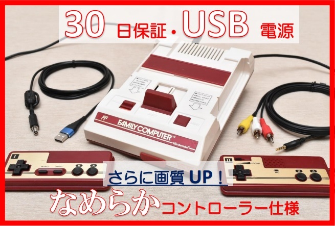 ファミコン本体 AV仕様レトロフィット改造 S美品/ノイズ軽減強化+α/なめらか操作/USB電源/ステレオ/地デジTVもOK/安心動作保証41_画像1