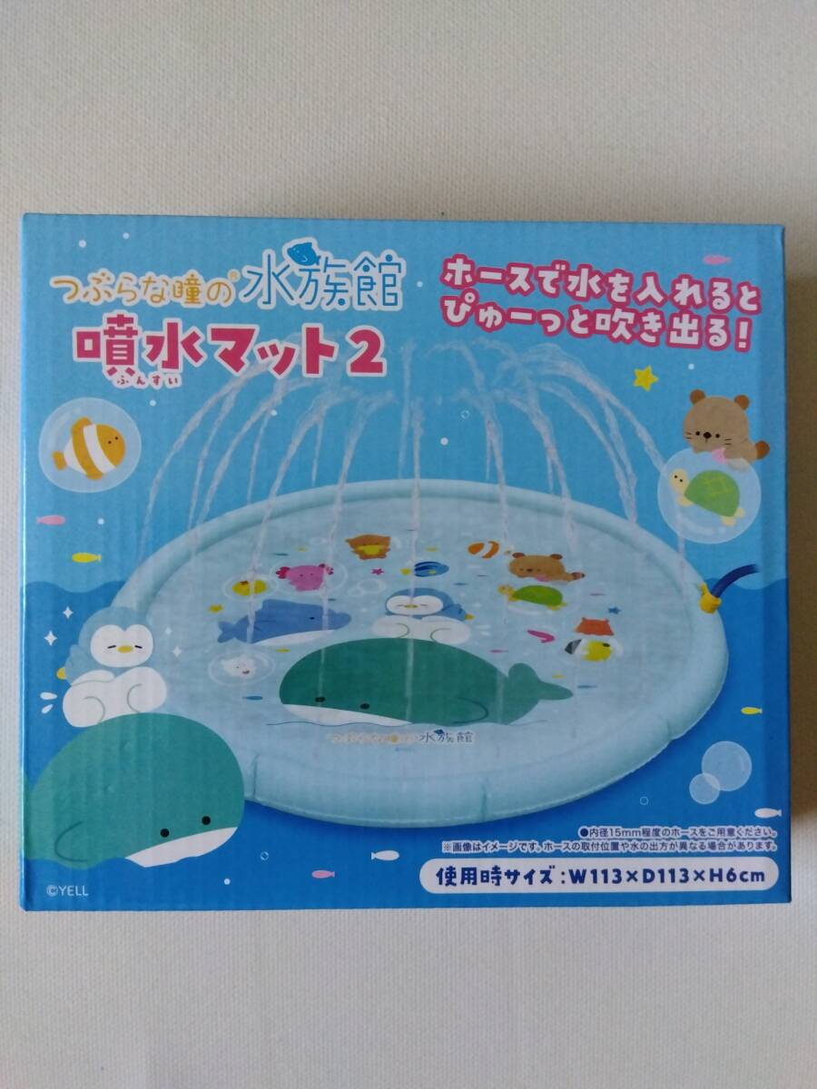 【 未開封新品・美品 】つぶらな瞳の水族館　噴水マット　直径約113cm_画像1