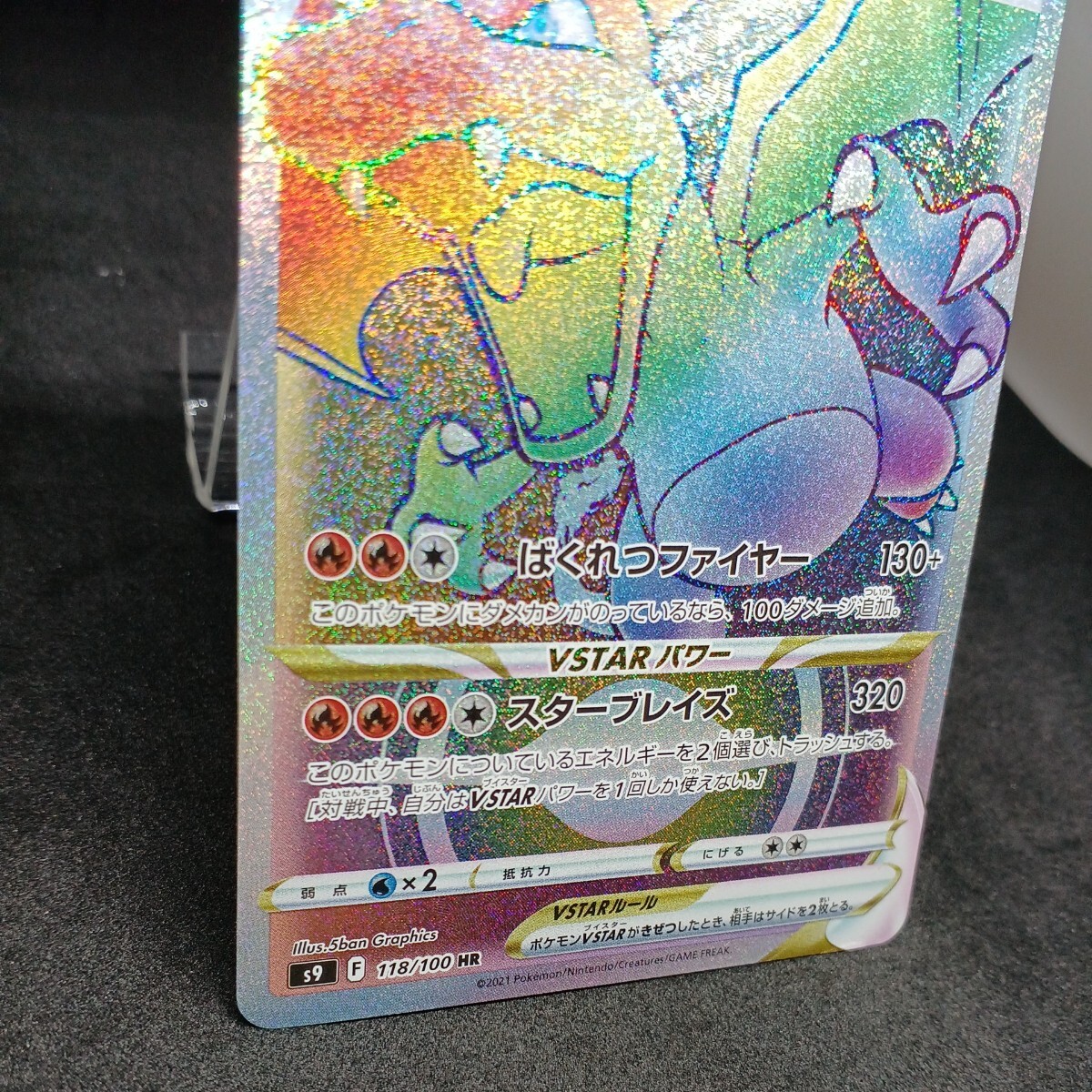 【大量出品中 正規品】 ポケモンカード　リザードン VSTAR HR 118/100　他SRなどまとめて処分中　Buyee　OK 歓迎　ポケモンカード HR_画像3