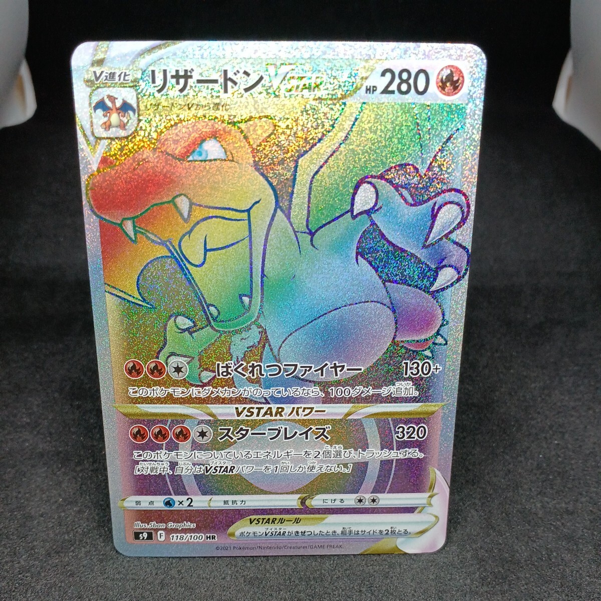 ポケモンカードゲームリザードン VSTAR HR|Yahoo!フリマ(旧 ポケモンカードゲームリザードン VSTAR HR|Yahoo!フリマ(旧