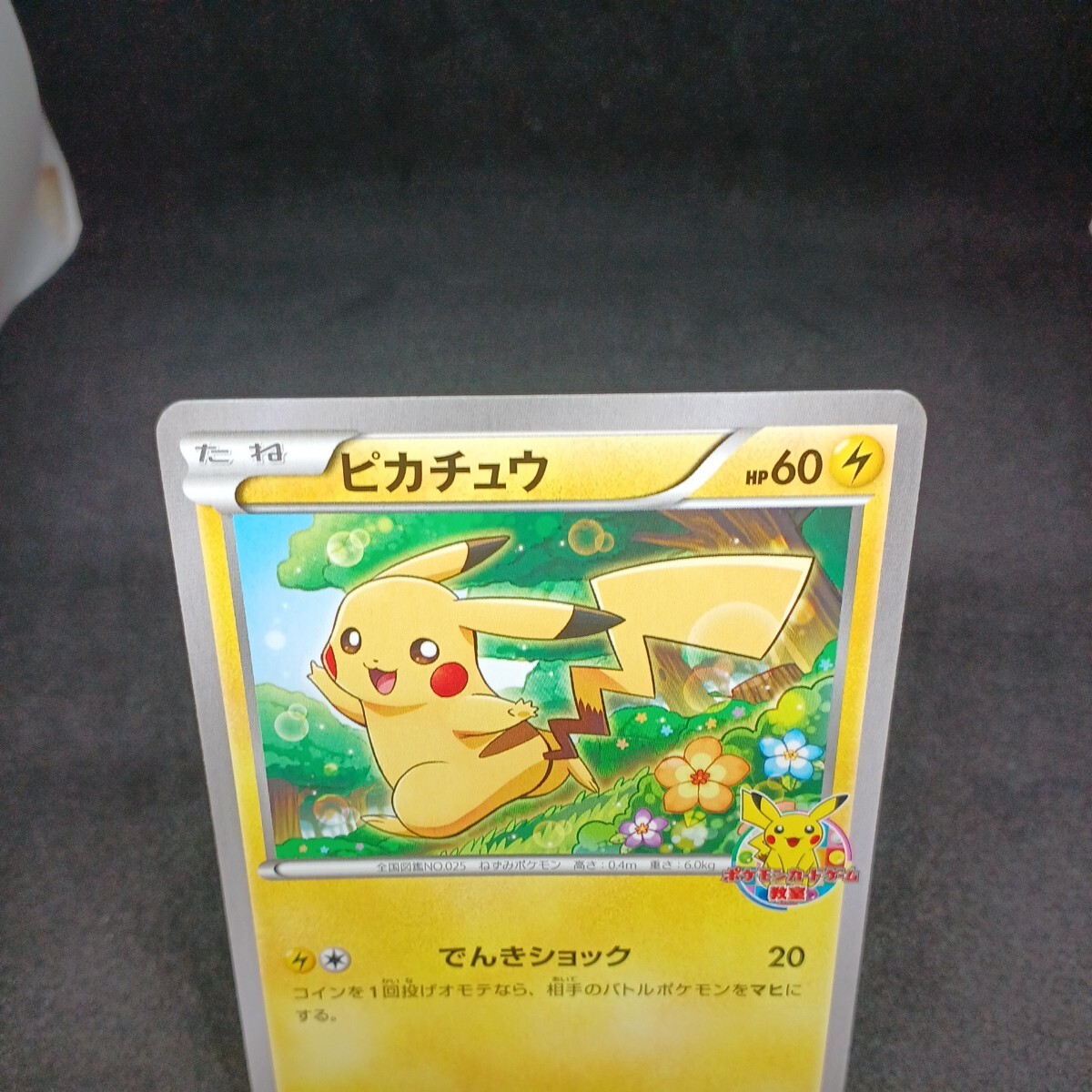 【大量出品中 正規品】 ポケモンカード　 ピカチュウ 001/XY-P ポケモンカードゲーム教室　プロモ　まとめて処分中　Buyee　OK 歓迎　_画像2