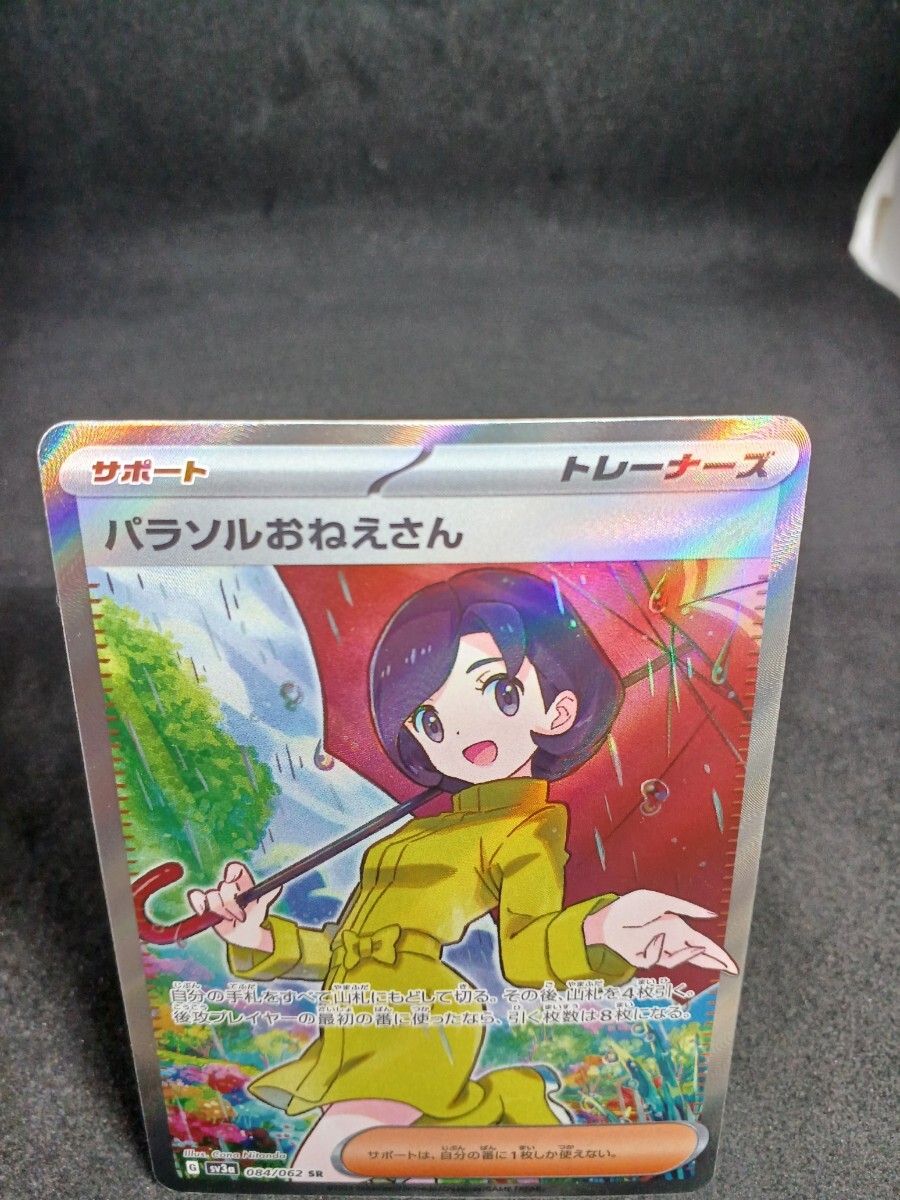 【大量出品中 正規品】 ポケモンカード　パラソルおねえさん　SR　まとめて処分中 ウルトラシャイニー Buyee　OK 歓迎 レイジングサーフ_画像2