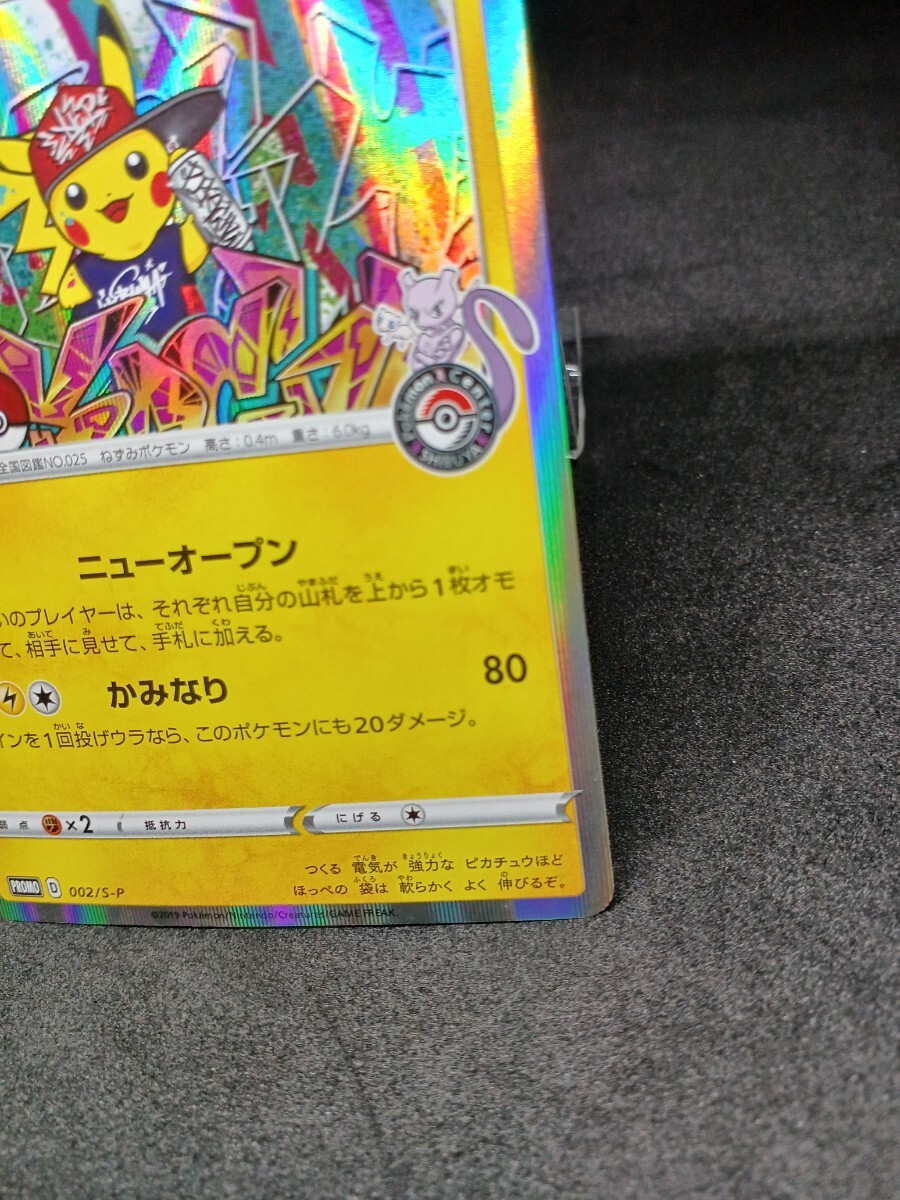 【大量出品中 正規品】 ポケモンカード　シブヤのピカチュウ　プロモカード　 ポケモンセンター プロモ ピカチュウ まとめて処分中　B_画像4