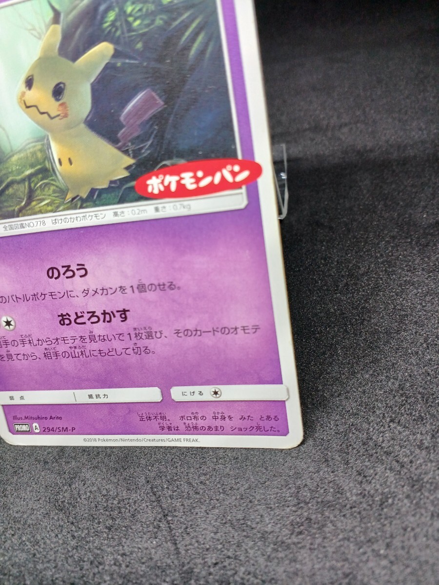 【大量出品中 正規品】 ポケモンカード　　ミミッキュ　ポケモンパン　プロモ　BWP　他SRなどまとめて処分中　Buyee　OK 歓迎　 _画像4