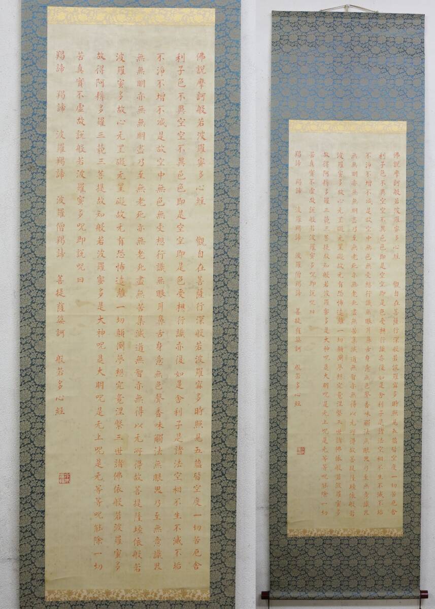 209　作者不詳　　般若心経　　赤字　　　寺院　　　御経　　仏画　　時代掛軸_商品説明に画像があります。