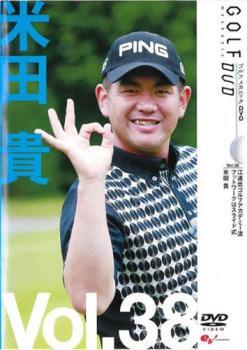 米田貴 GOLF mechanic 38 ゴルフアカデミー フットワークはスライド式 レンタル落ち 中古 DVD ケース無_画像1