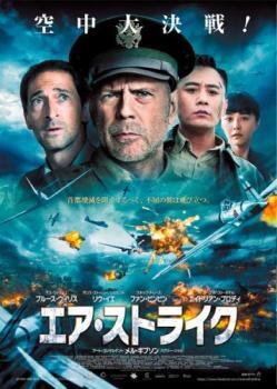 エア・ストライク レンタル落ち 中古 DVD ケース無_画像1