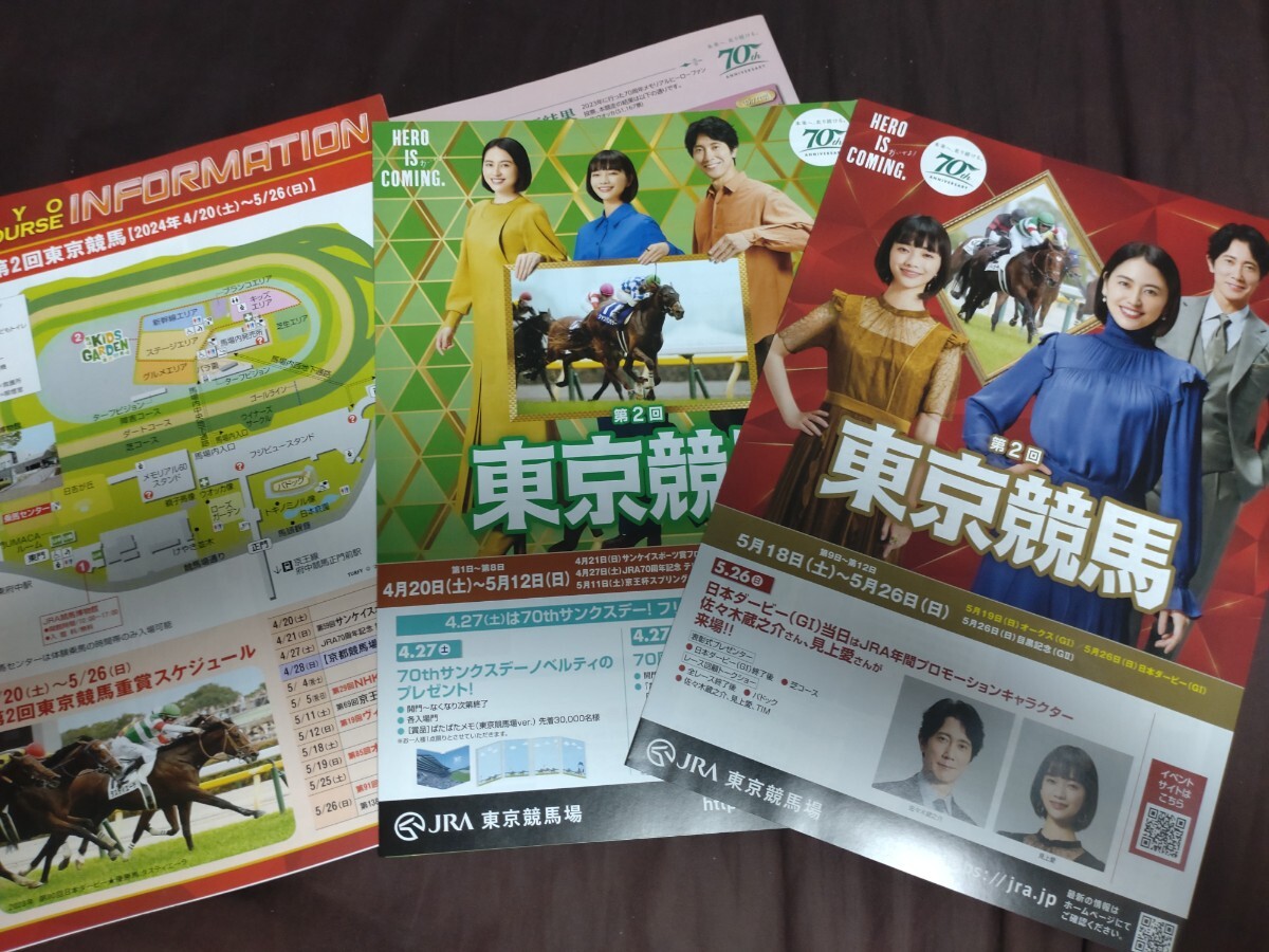 JRA東京競馬場◆2024年第19回ヴィクトリアマイル◆土日カラーレープロ(表紙ウオッカ)＆各種インフォメーション_画像5