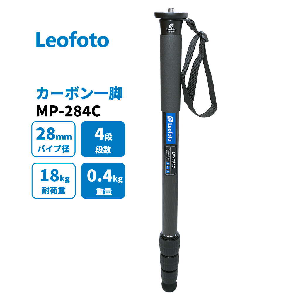 Leofoto MP-284C 一脚 カーボン 4段 最大脚径28mm (新品）_画像2