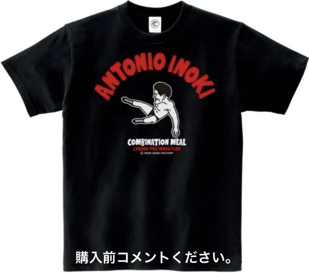 アントニオ猪木 Tシャツ 新日本プロレス 延髄斬り IWGPチャンピオン キングオブスポーツ 燃える闘魂 ストロングスタイル 黒 XL_画像1