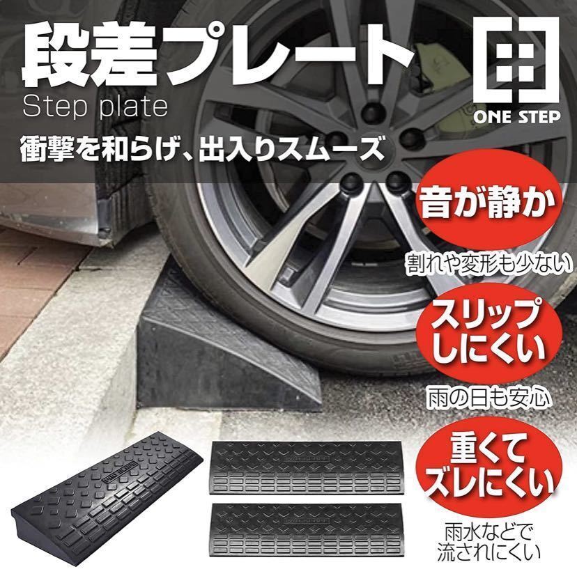 ★爆安875　段差 スロープ プレート 幅60cm 高さ5cm用 4個セット 滑り止め ゴム製　段差60㎝　4個セット（段差高5cm）_画像2