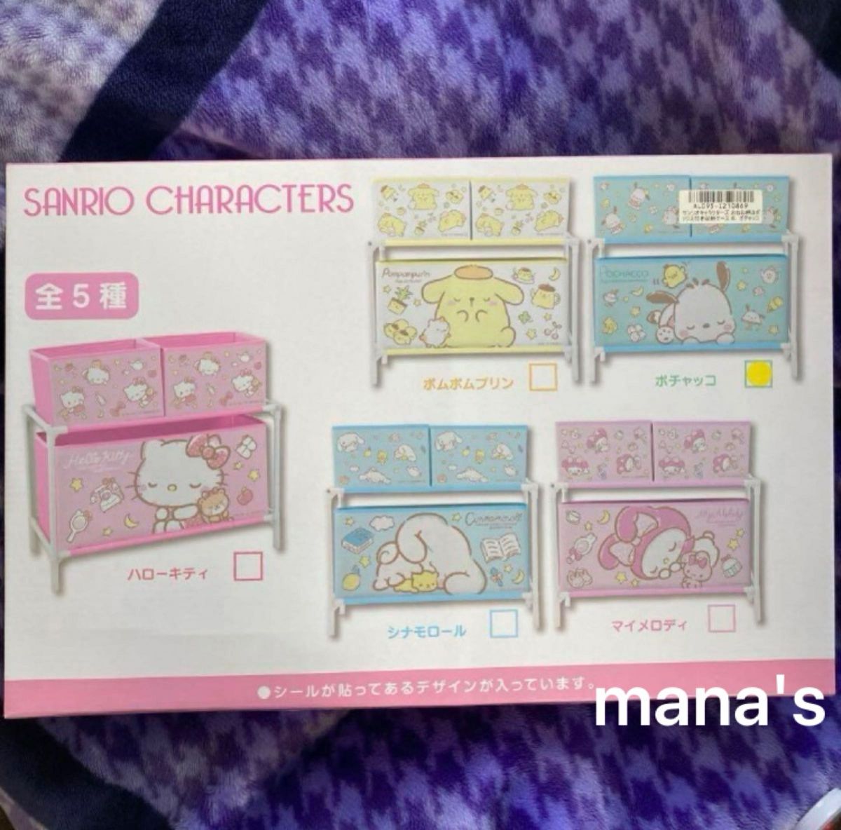 新品未使用 サンリオキャラクターズ おねむ柄 3ボックス付き収納 新品未使用 サンリオキャラクターズ おねむ柄 3ボックス付き収納