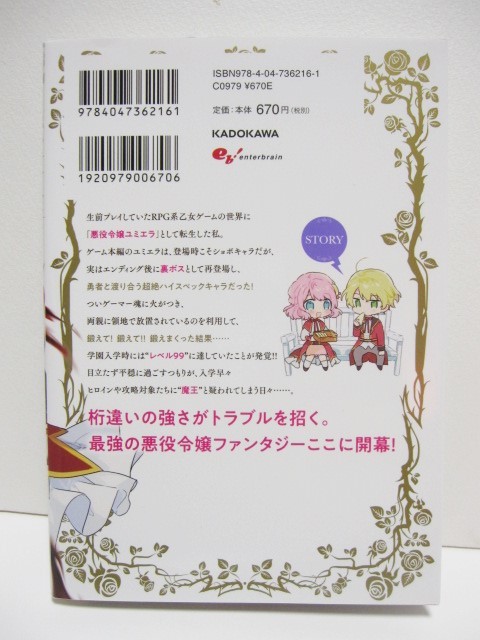 悪役令嬢レベル９９～私は裏ボスですが魔王ではありません～　その1　著者:のこみ　原作:七夕さとり　キャラ原案:Tea　B'sLOG COMICS_画像2