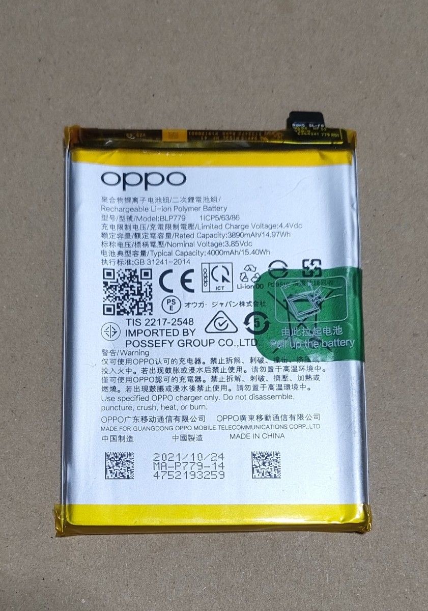 Oppo Reno 5a 純正品バッテリー　中古品