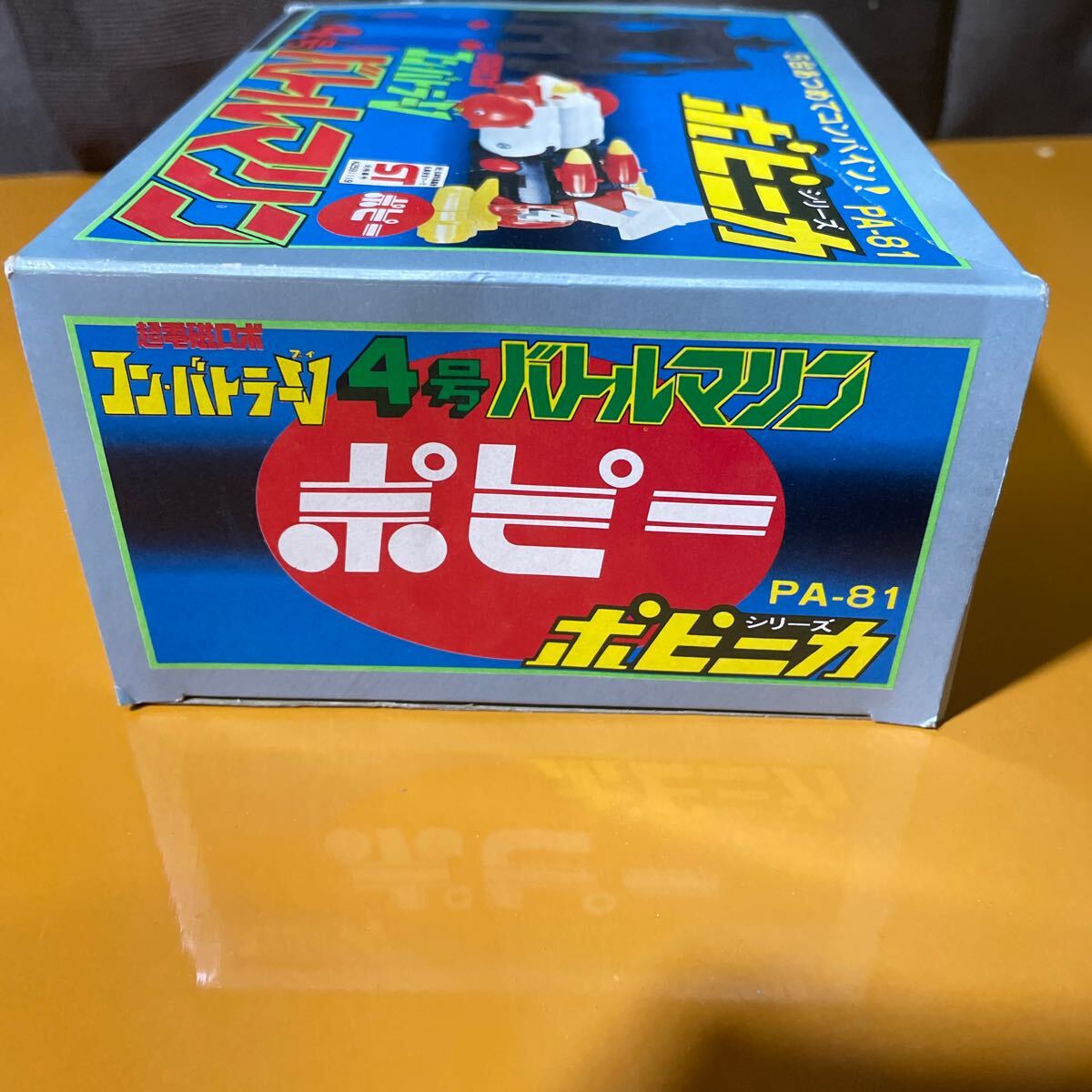 ポピー ポピニカ 超合金 当時物 箱付 コンバトラーV 超電磁ロボ バトルマリン_画像2