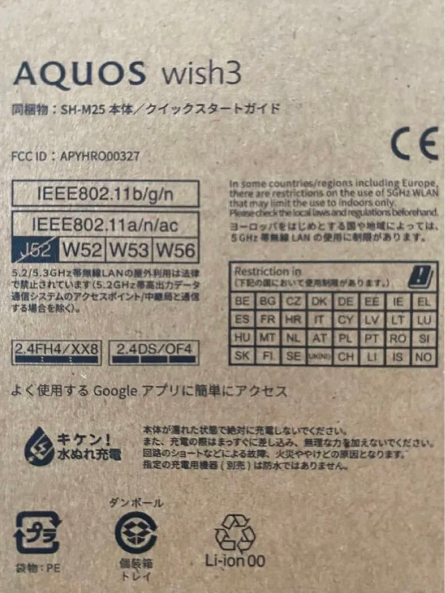 新品未使用未開封　AQUOS wish3 SH-M25 ブラック　SIMフリー　即日発送