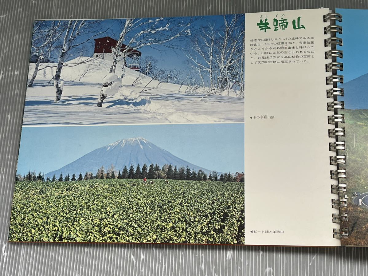 昭和52年版/秘境北海道　カラー写真集 1977年 当時物_画像6