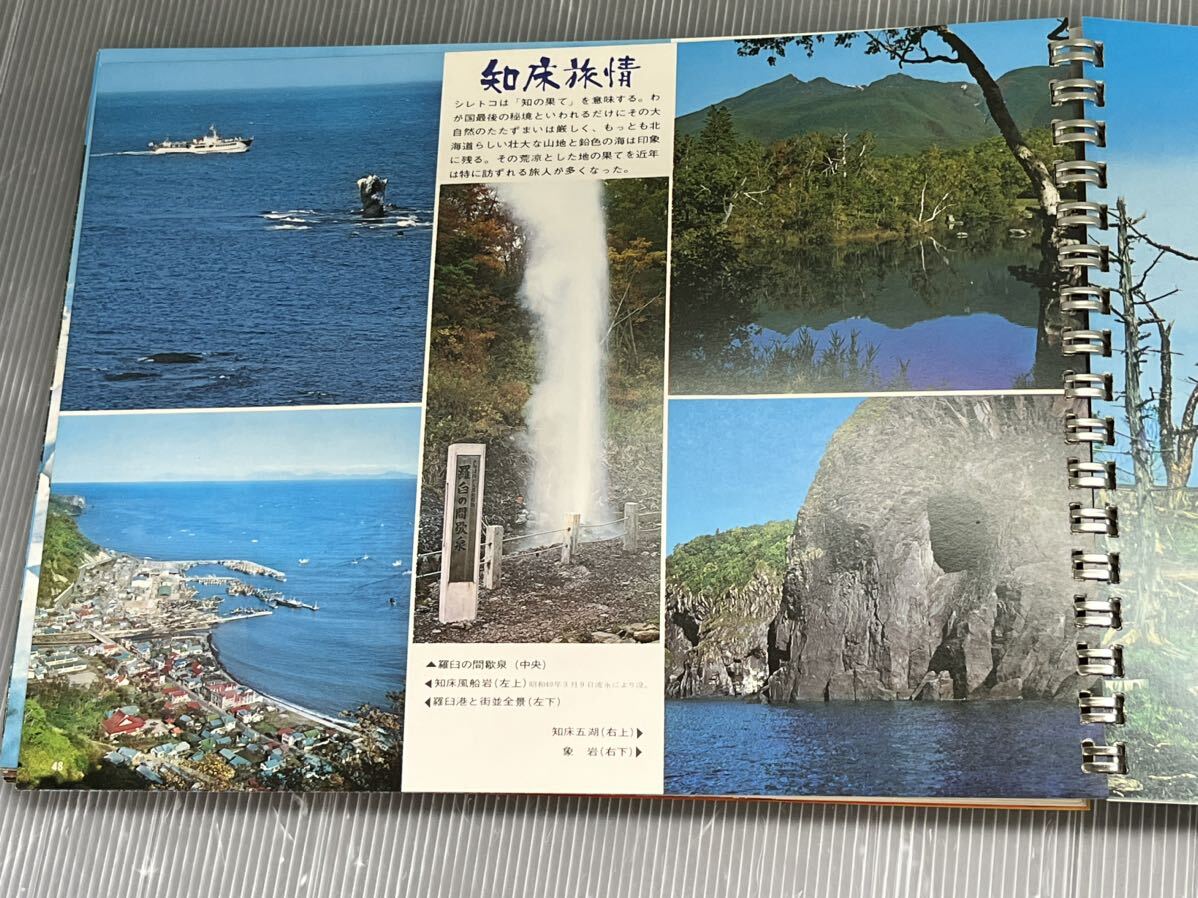 昭和52年版/秘境北海道　カラー写真集 1977年 当時物_画像10