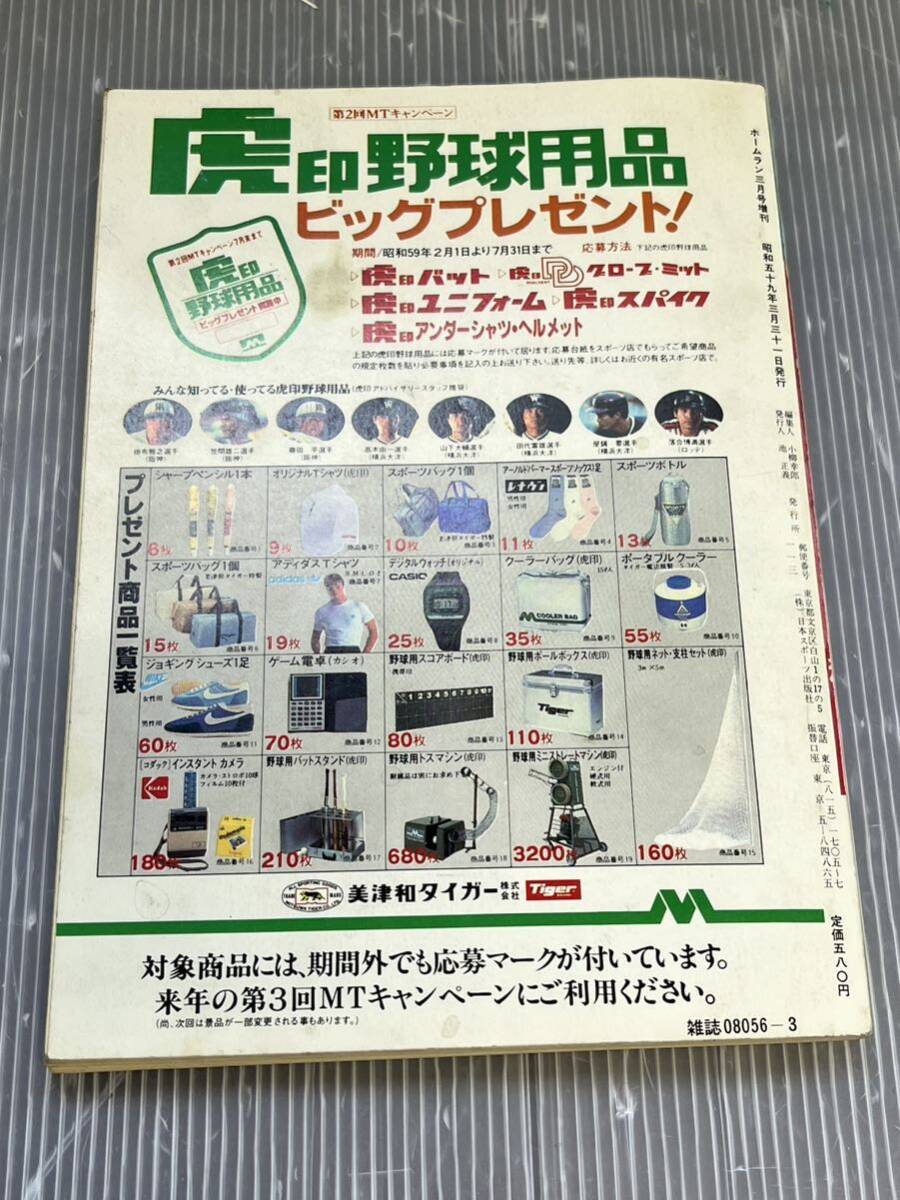 ’84年版プロ野球12球団全選手百科名鑑（昭和59年）日本スポーツ出版社　 新聞切り抜き付き 当時物_画像2