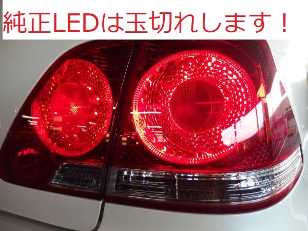 工賃無料 修理用LEDセット ゼロクラウン アスリート　テールランプ　外側　運転席　助手席　右　左　18系　１年保障　_画像1