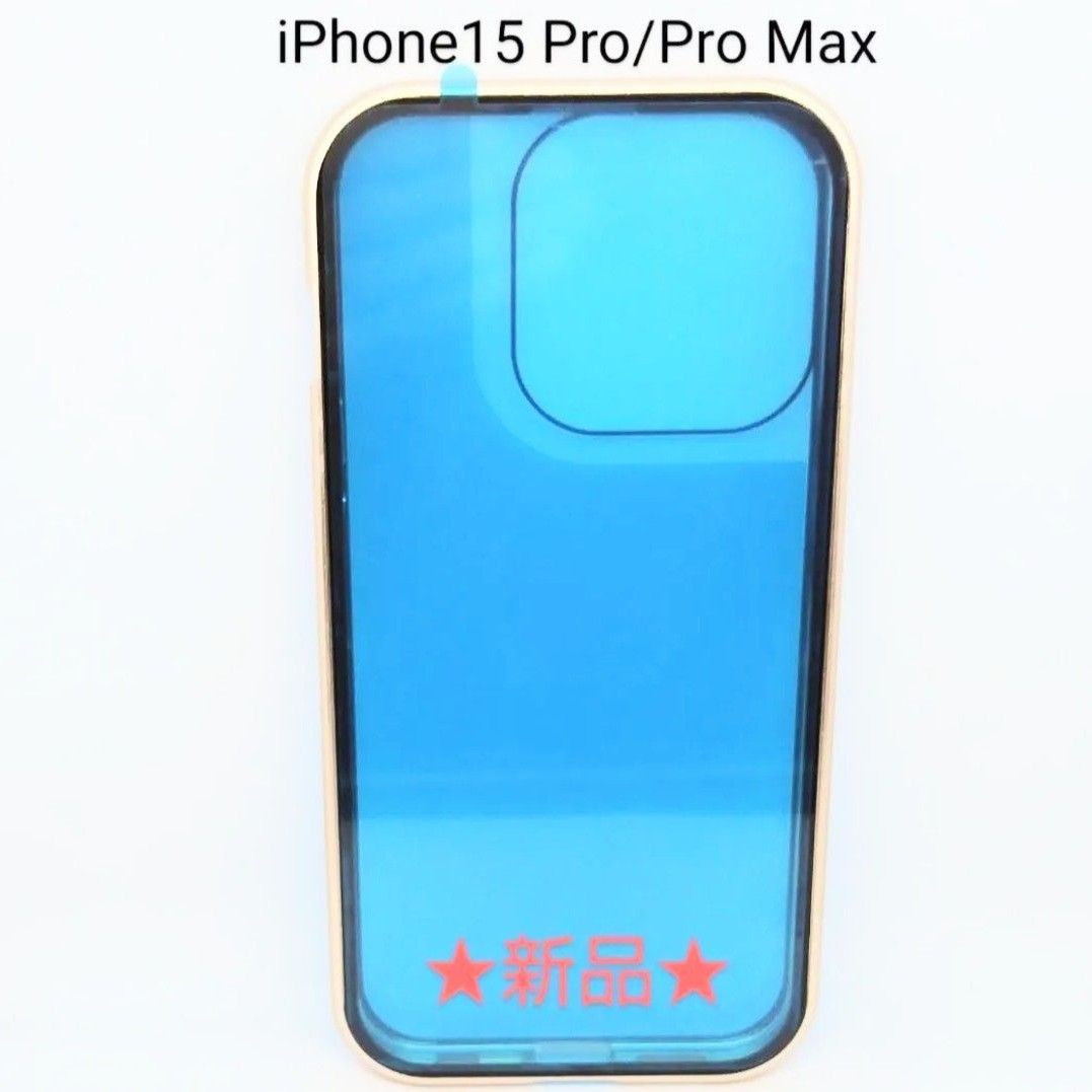 【お買得/2点セット】iPhone15 Pro Max用/①両面強化ガラスカバー/②カメラレンズカバー付属/ゴールド（★新品★）