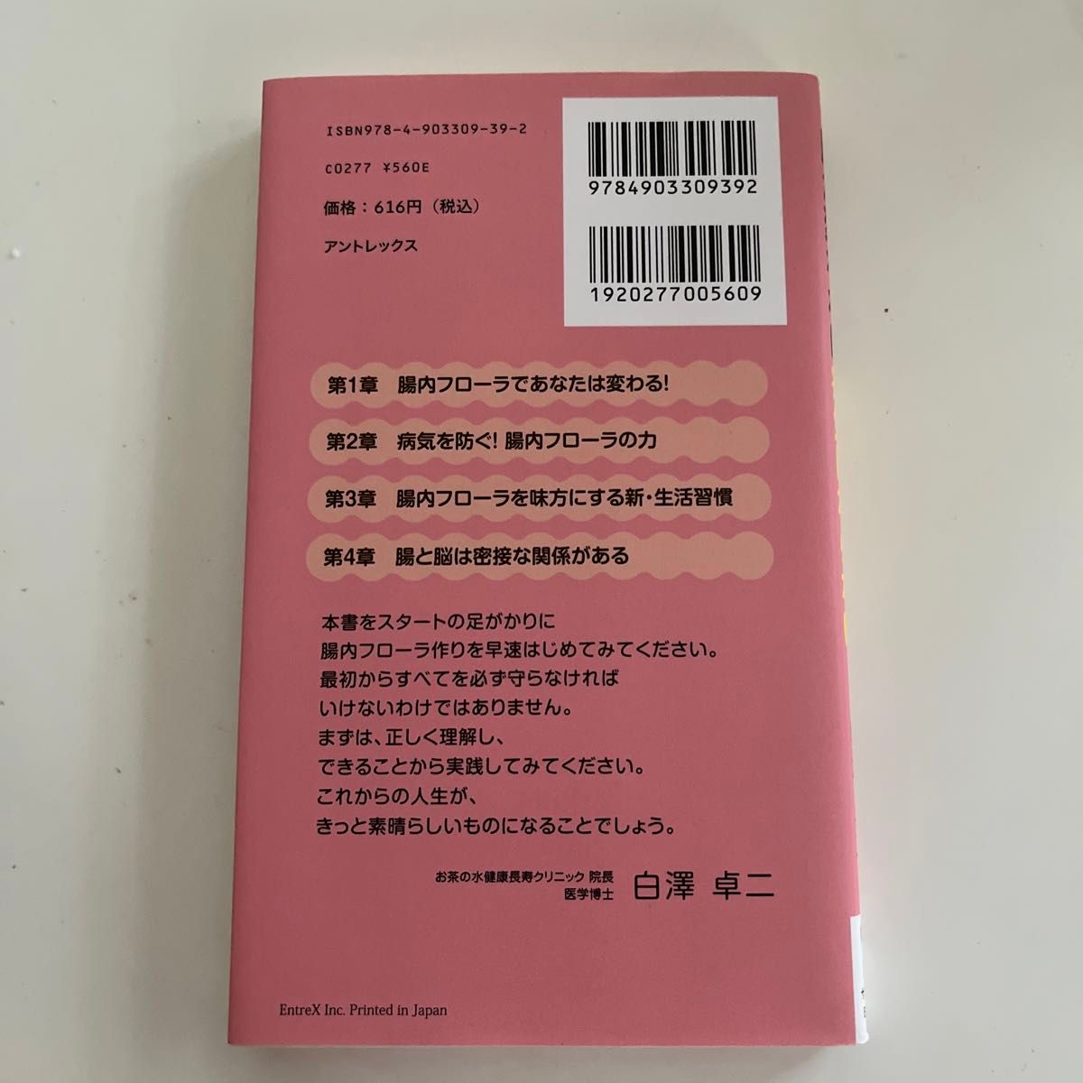 腸が変われば病気にならない