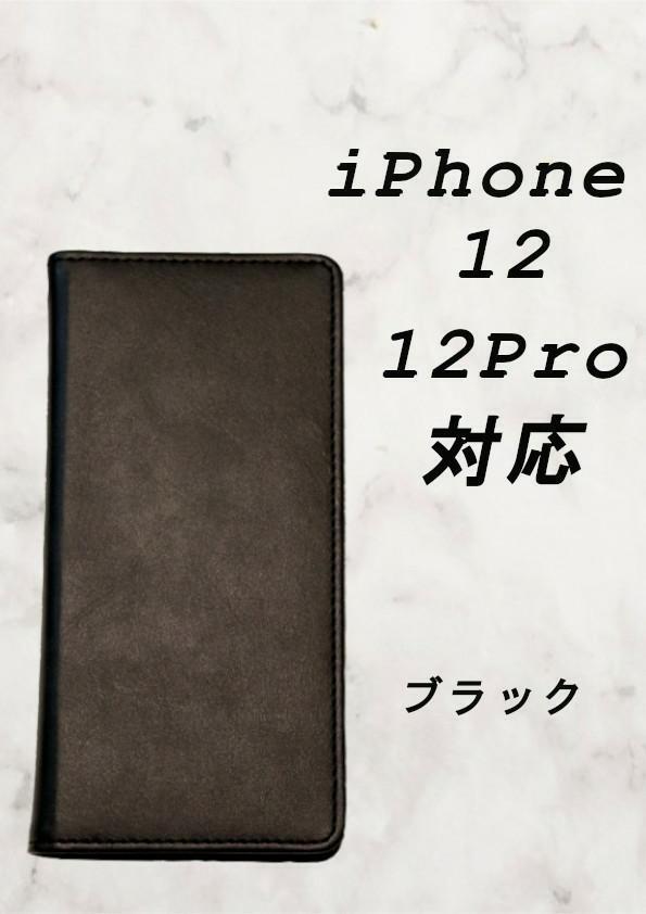PUレザー本革風手帳型スマホケース(iPhone12/12Pro対応)ブラック_画像1