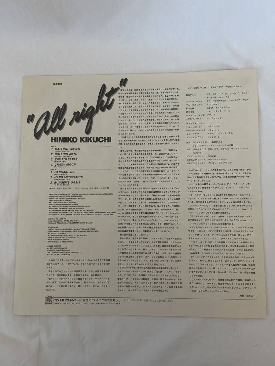 菊池ひみこ HIMIKO KIKUCHI / オーライ ALL RIGHT 982 JAPAN ORIGINAL LP LIGHT MELLOW 和モノ_画像4