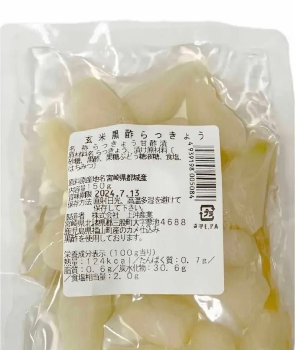 【宮崎のお漬物】玄米黒酢らっきょう150ｇ　3袋　らっきょう出荷日本一人気の一品