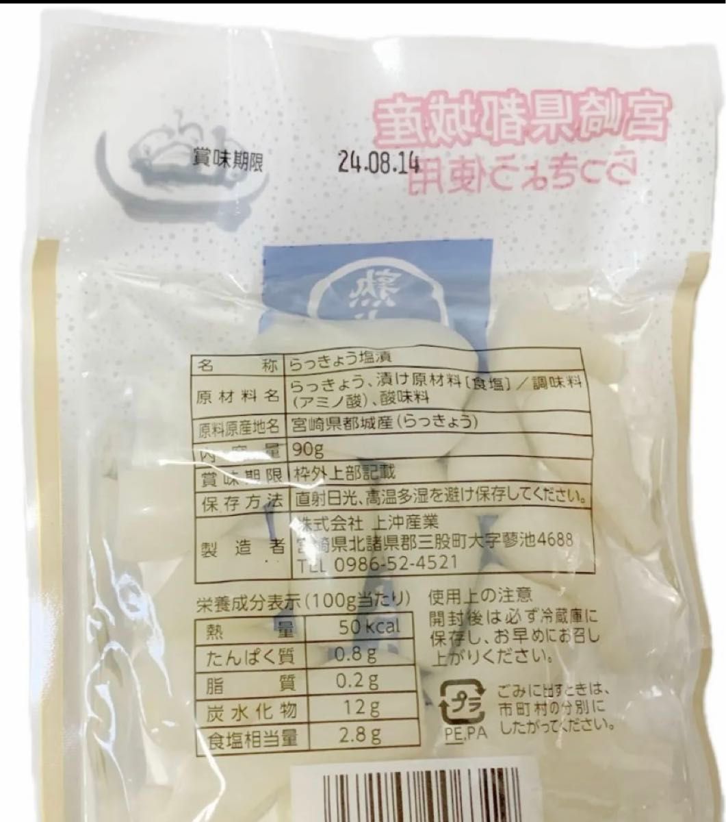 【宮崎のお漬物】熟成・塩らっきょう（塩漬け）90g 3袋 上沖産業さっぱり塩味