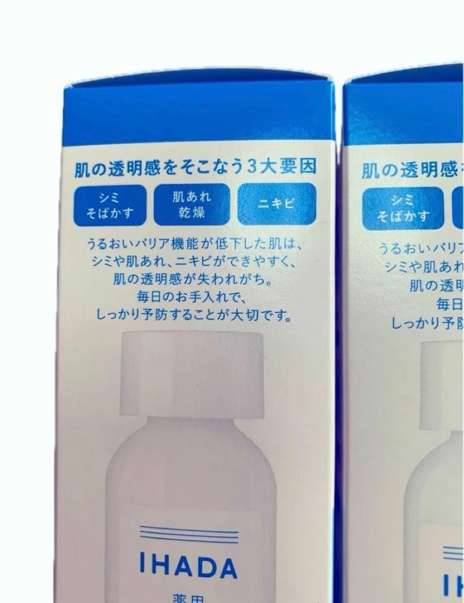 イハダ　薬用クリアエマルジョン　美白乳液　しっとり　135ml  3個セット　新品未開封