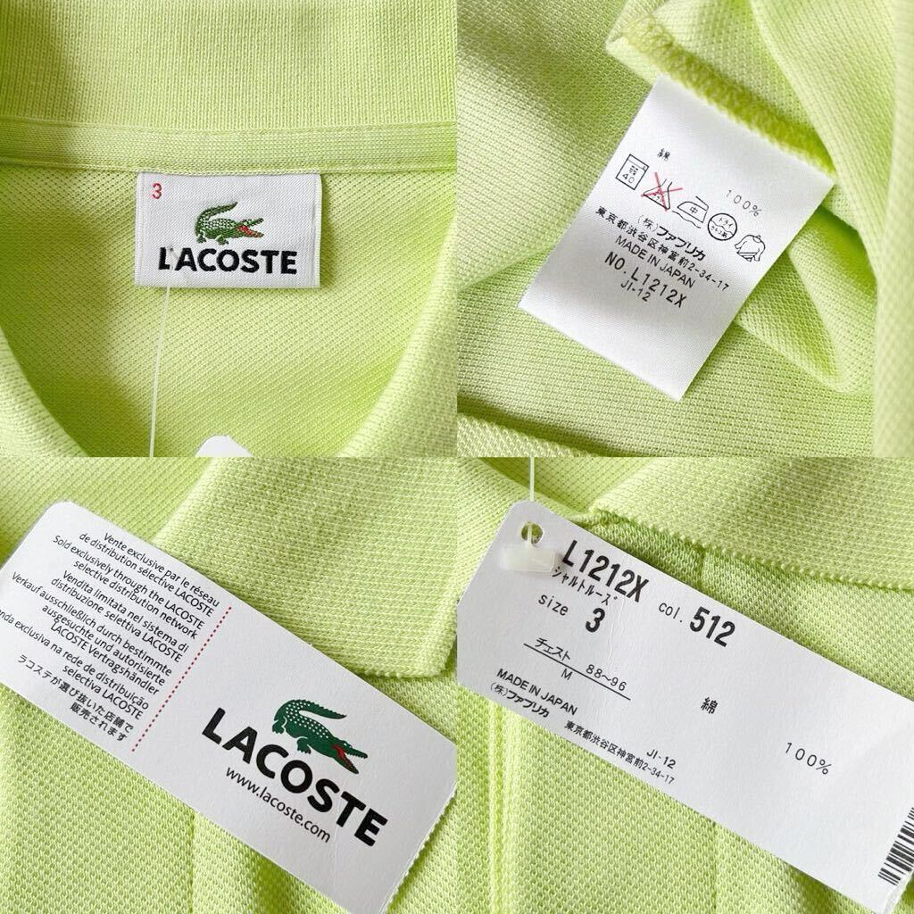 (新品) ラコステ LACOSTE ポロシャツ 3 (M) グリーン L1212 半袖 シャツ _画像9