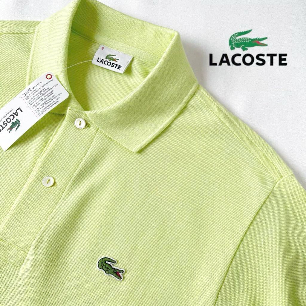 (新品) ラコステ LACOSTE ポロシャツ 3 (M) グリーン L1212 半袖 シャツ _画像1