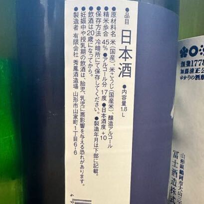 山形県の地酒　日本酒1800ml 6本セットA 居酒屋飲み放題飲み会宅飲み日本酒好き　純米大吟醸純米吟醸大吟醸_画像7