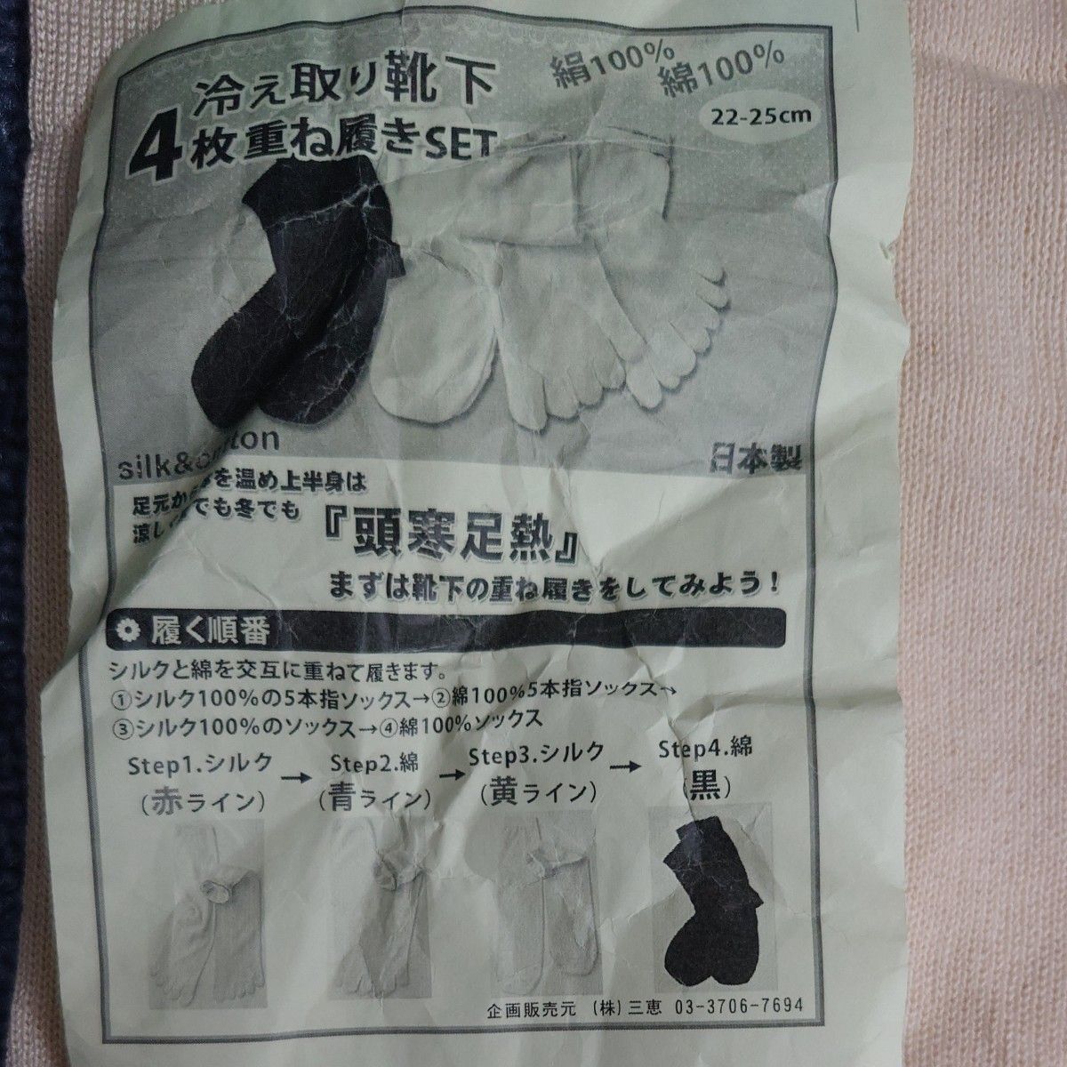 日本製　冷えとり靴下　４枚重ね履きセット　綿100　絹100