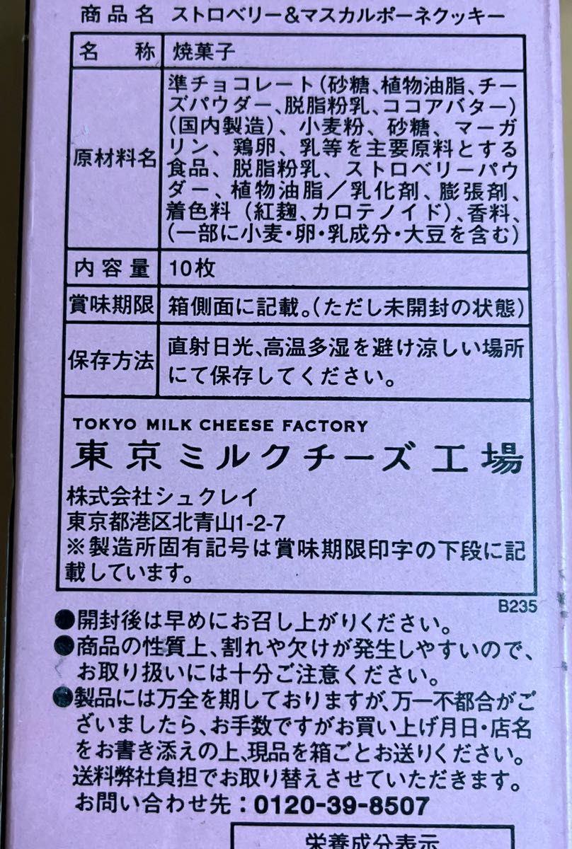 東京ミルクチーズ工場ストロベリー＆マスカルポーネクッキー　10枚入り