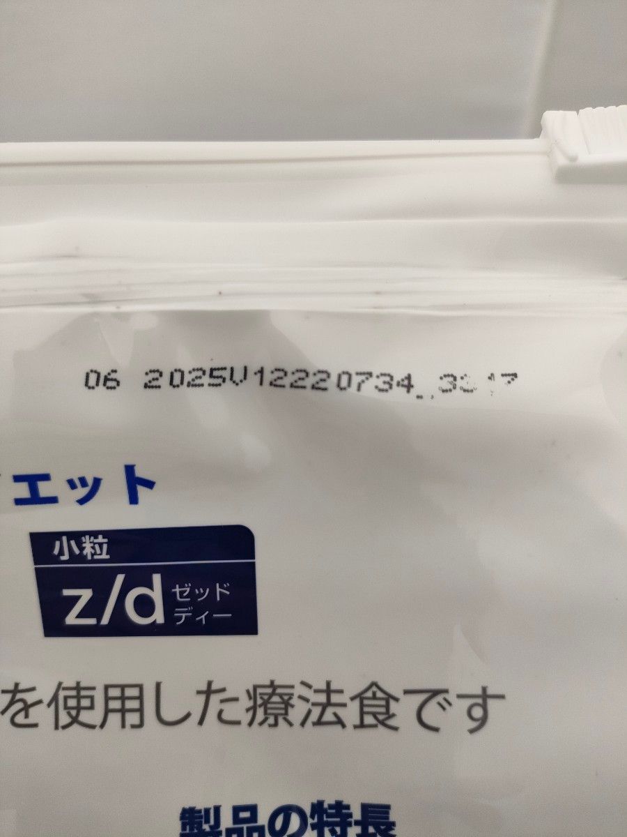 △ 犬用 療法食 ヒルズ z/d 食物アレルギーケア 3kg