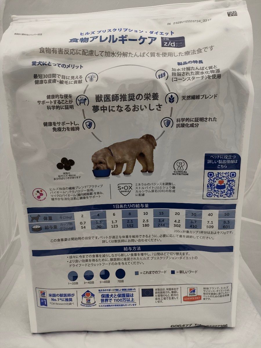 ▲ 犬用 療法食 ヒルズ z/d 食物アレルギーケア 3kg