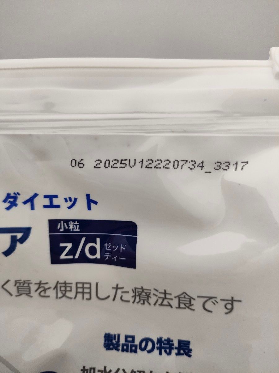 ▲ 犬用 療法食 ヒルズ z/d 食物アレルギーケア 3kg
