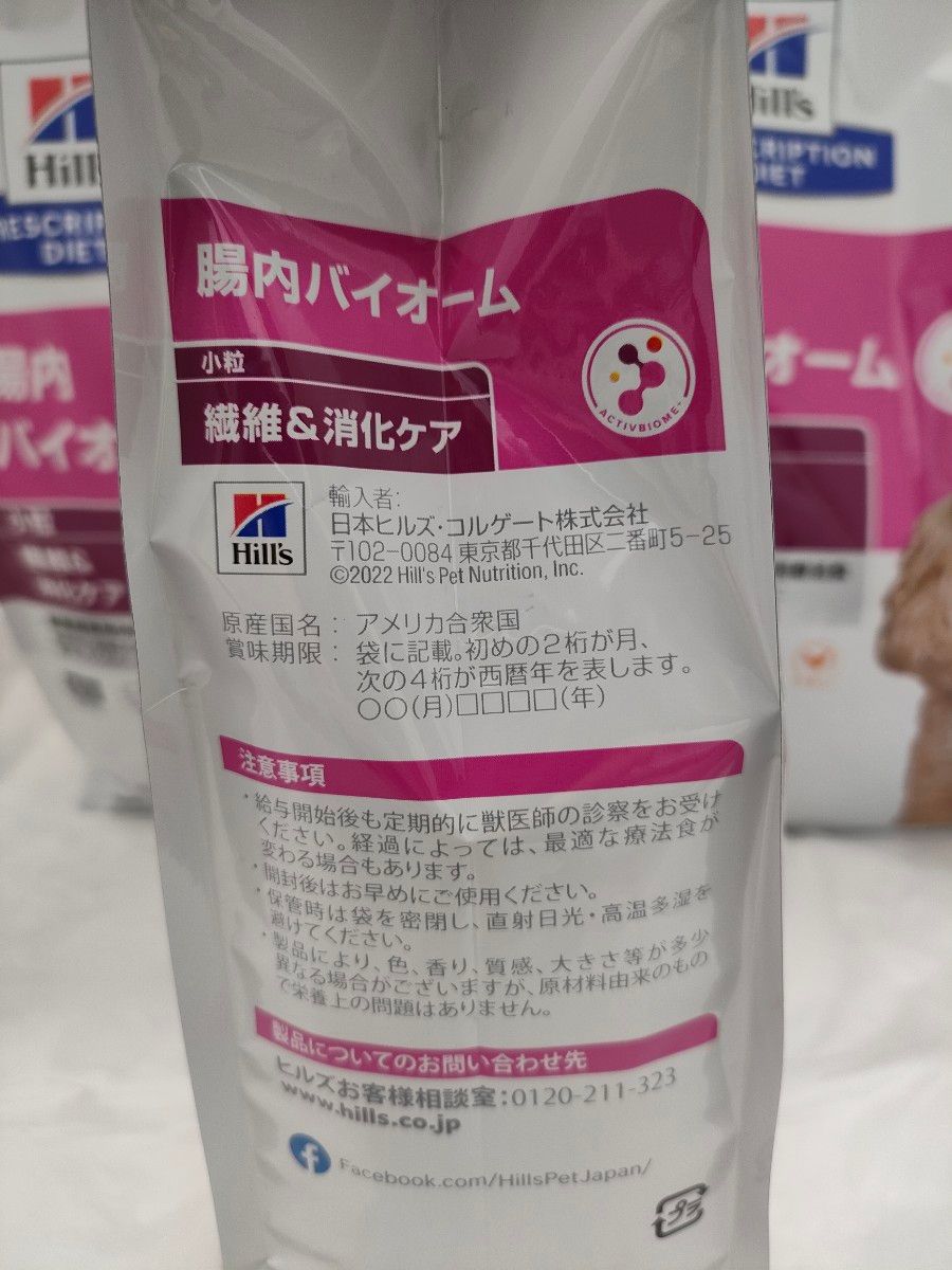 ▲ ヒルズ 犬用 療法食 腸内バイオーム 3kg(1kg×3袋)