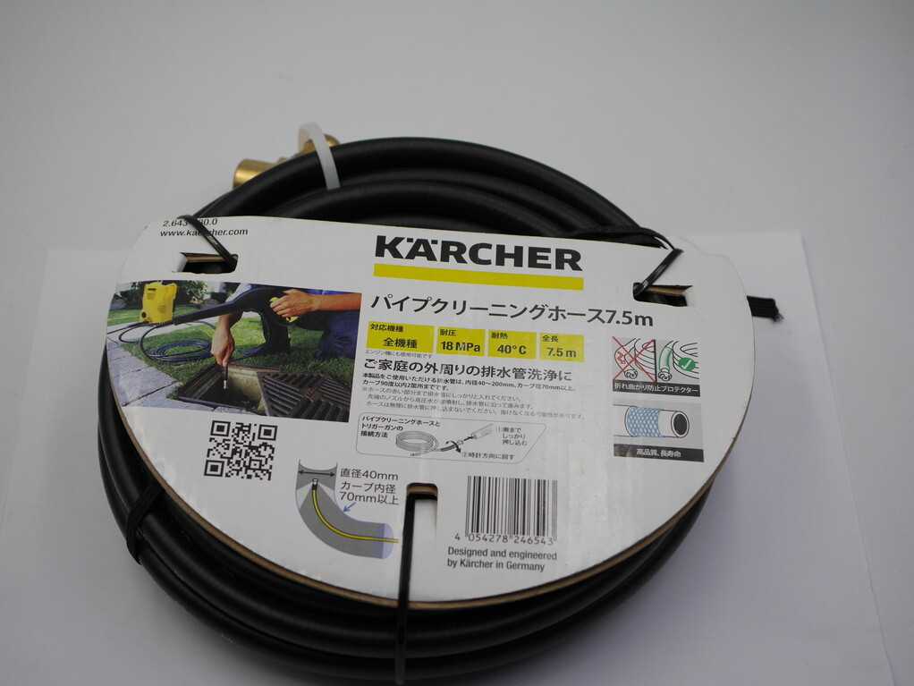 送料込み●新品●ケルヒャー パイプクリーニングホース 7.5m●2.643-880.0●KARCHER 26438800_画像1